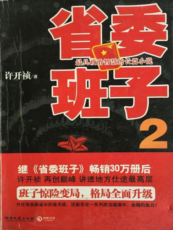 省委班子.2
