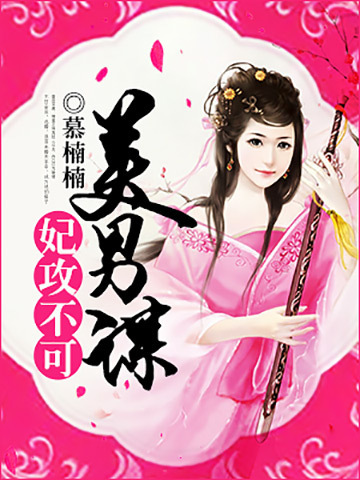 美男谋