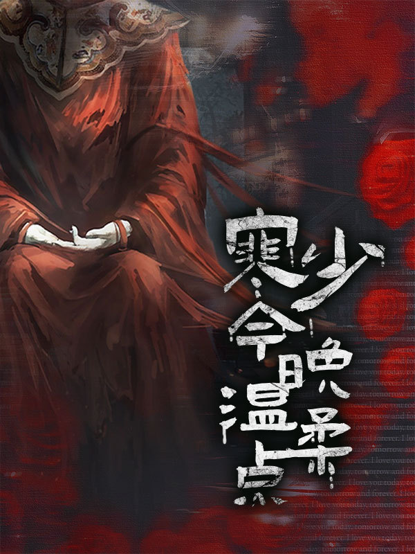 寒少今晚温柔点