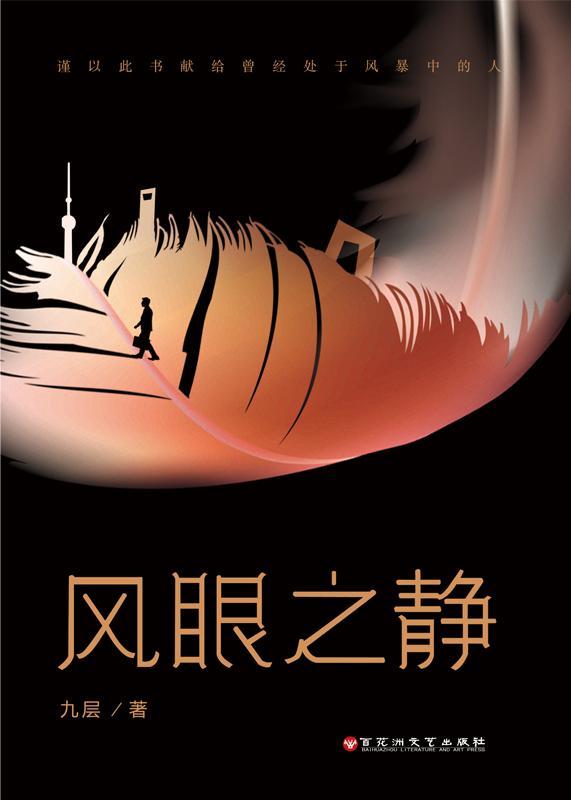 风眼之静