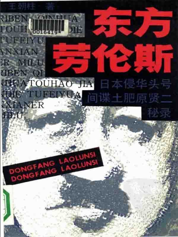 东方劳伦斯