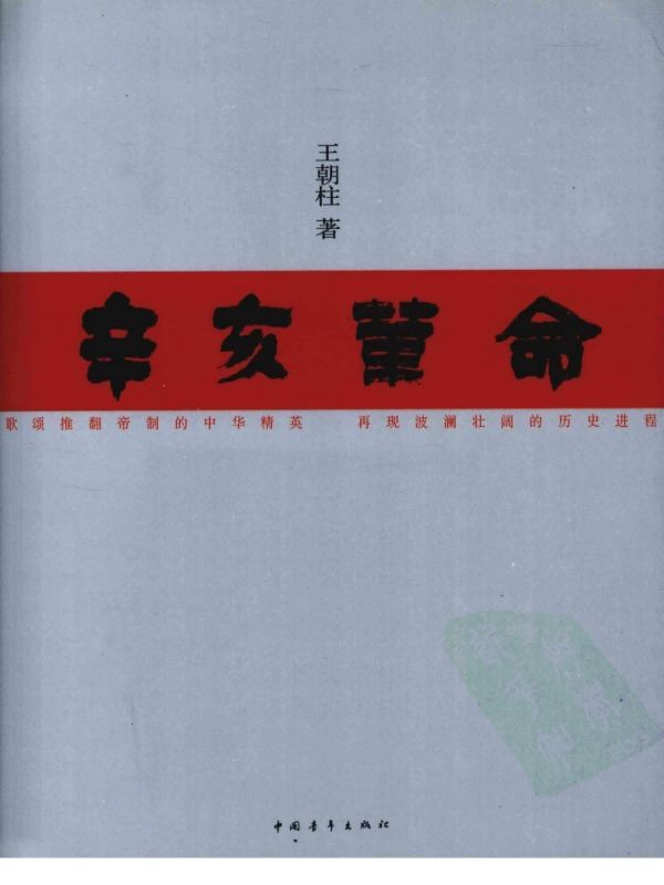 辛亥革命