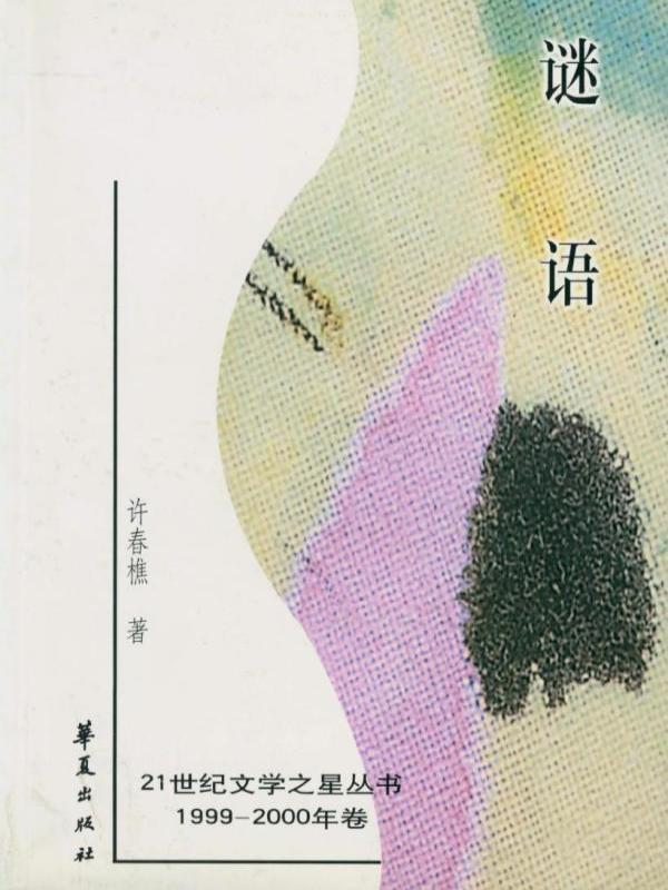 谜语