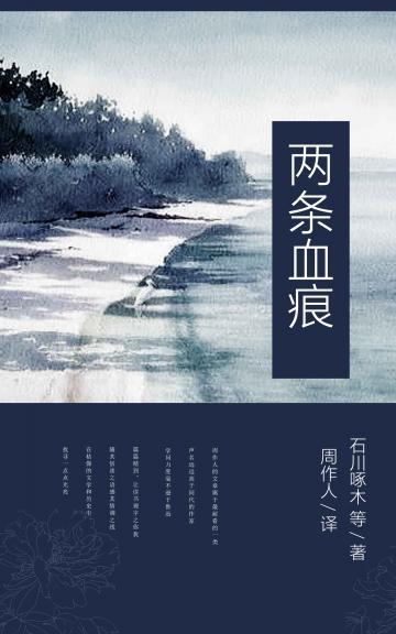 两条血痕