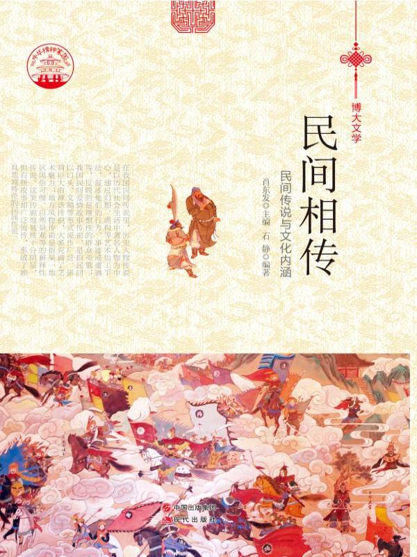民间相传