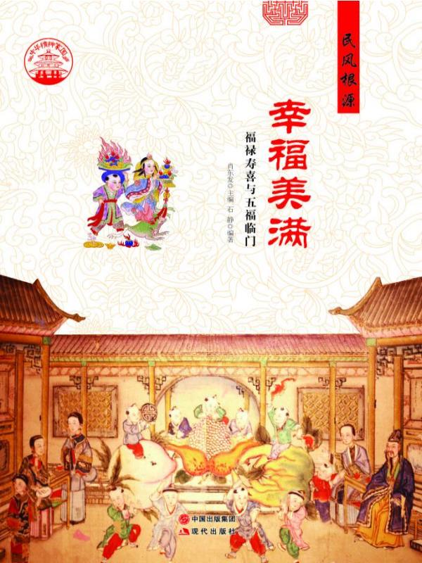 幸福美满