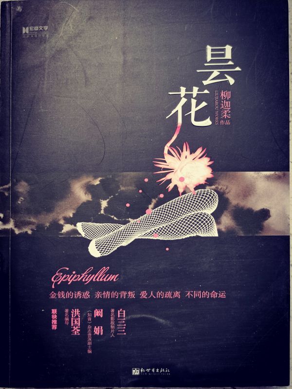昙花
