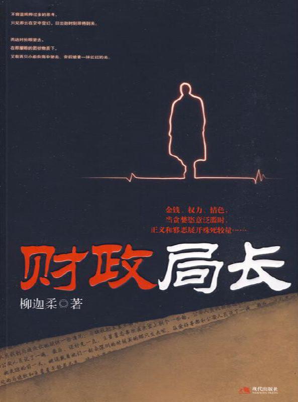 财政局长