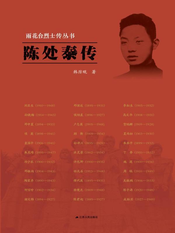 陈处泰传