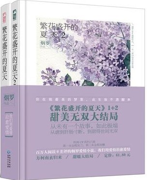 繁花盛开的夏天