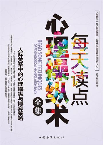每天读点心理操纵术