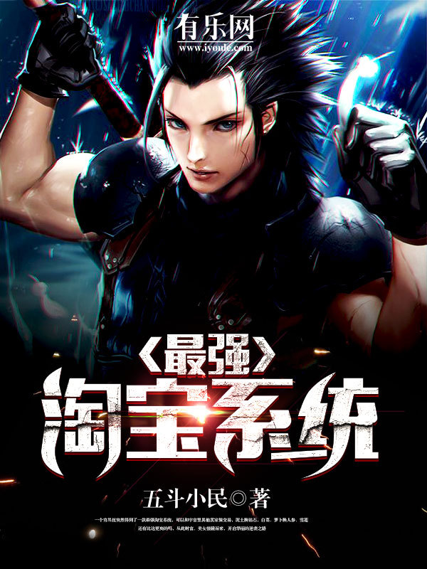 最强淘宝系统