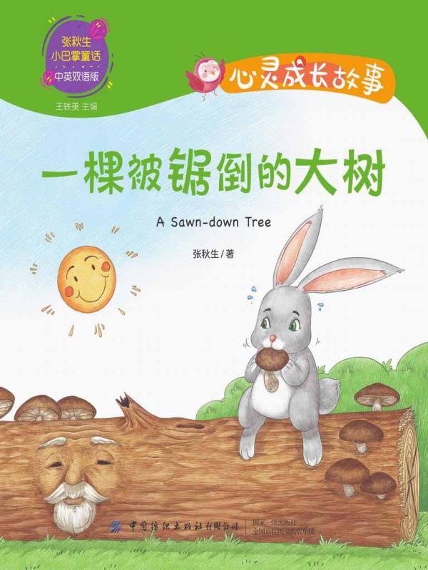 一棵被锯倒的大树