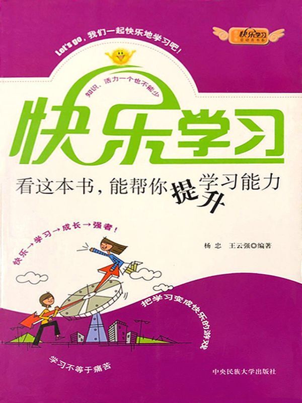 看这本书，能帮你提升学习能力