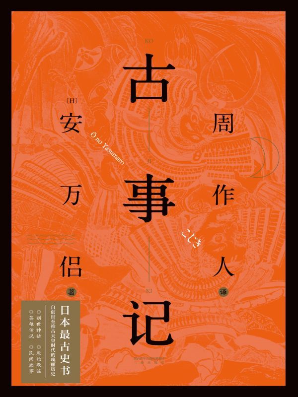 古事记
