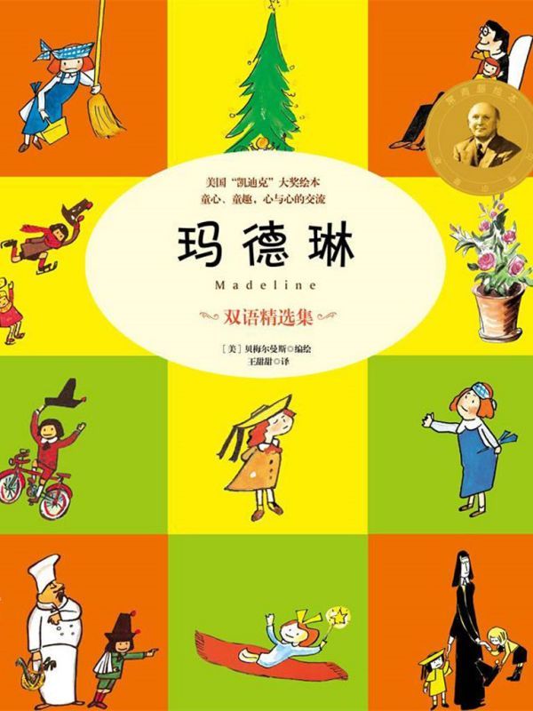 玛德琳