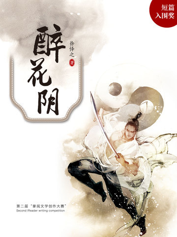 醉花阴