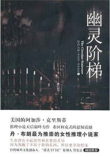 幽灵阶梯