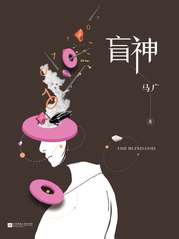 盲神