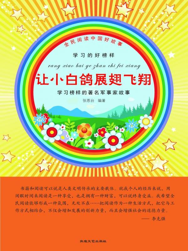让小白鸽展翅飞翔