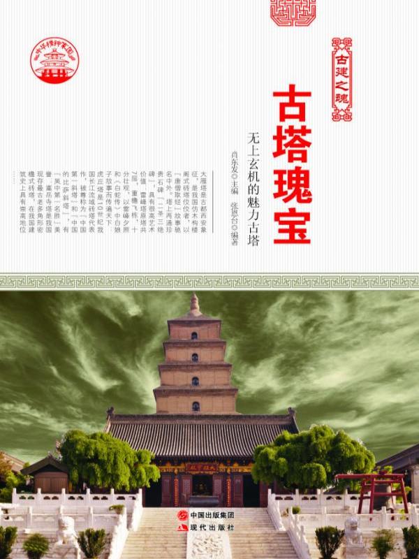 古塔瑰宝