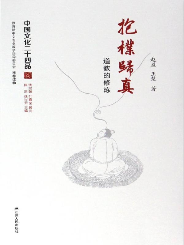 抱朴归真——道教的修炼