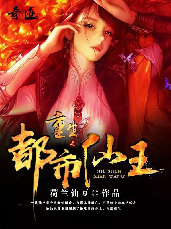 重生之都市仙王