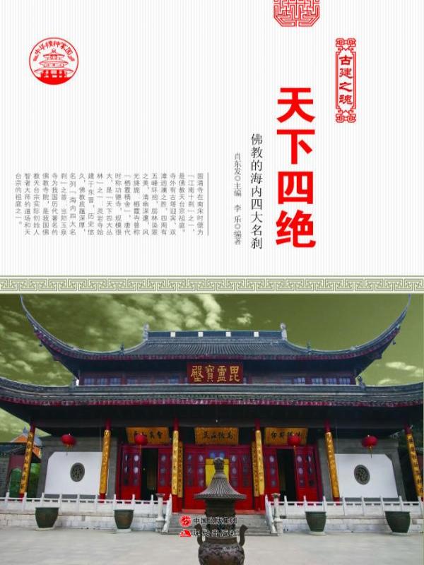 天下四绝