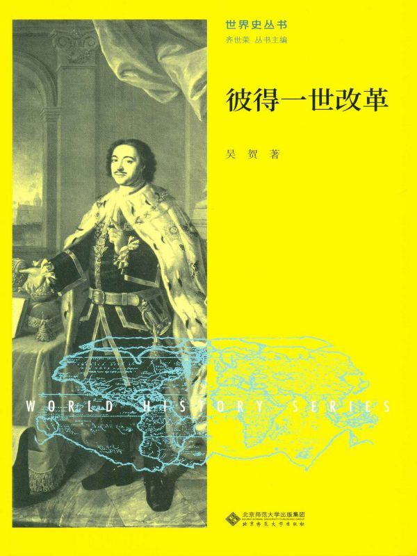彼得一世改革