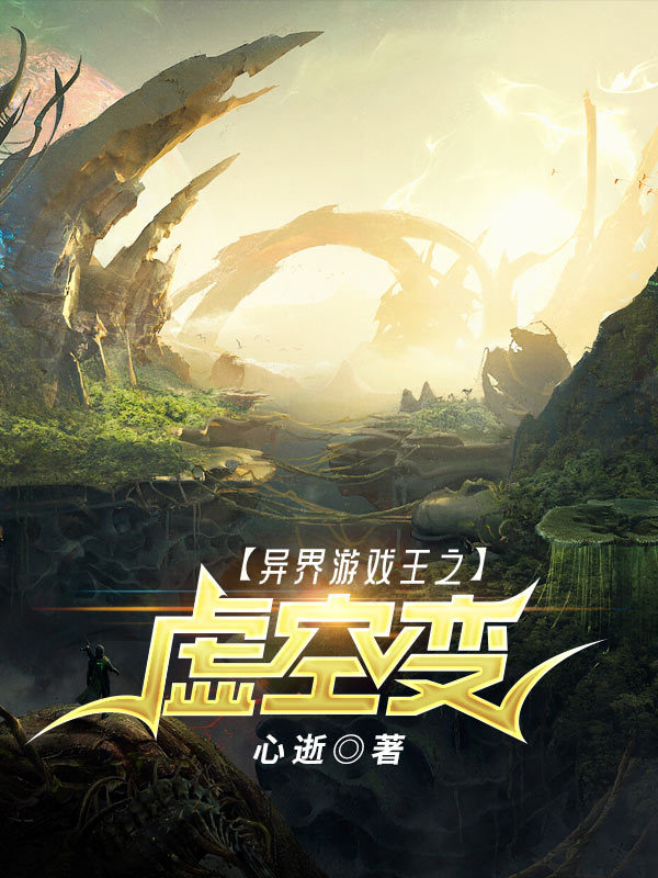 异界游戏王之虚空变