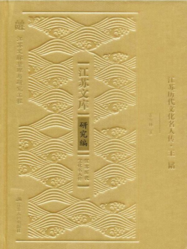 王韬