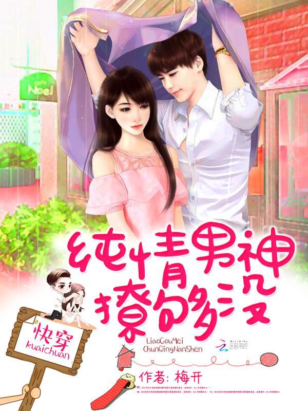 快穿之男神非要追着我