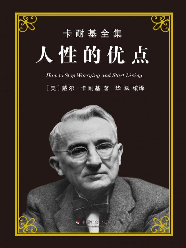 人性的优点
