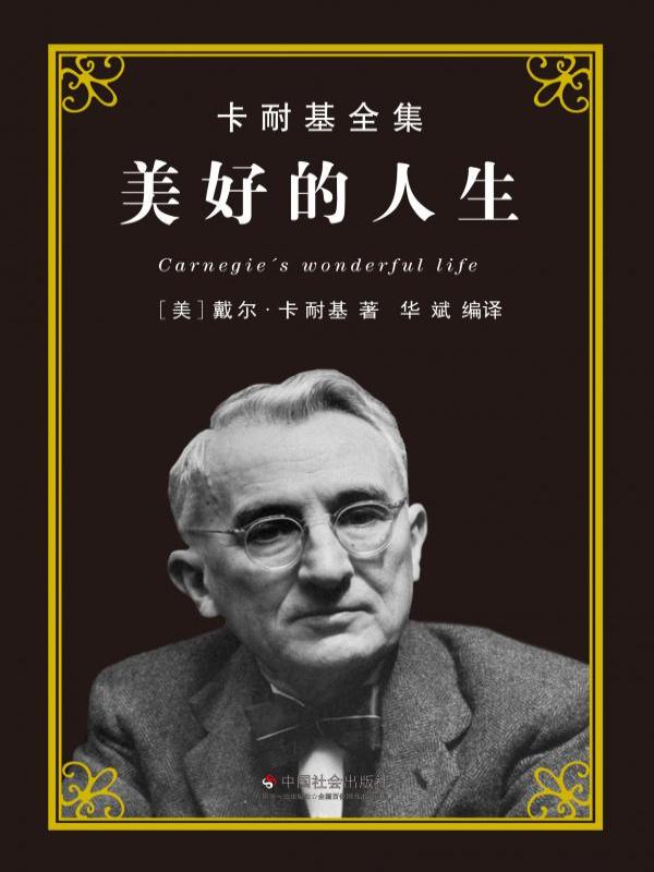美好的人生