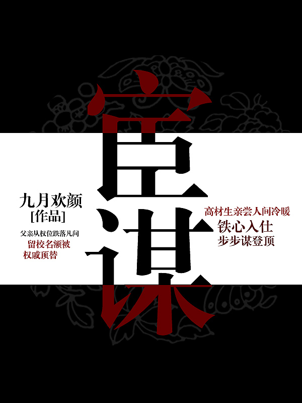 宦谋