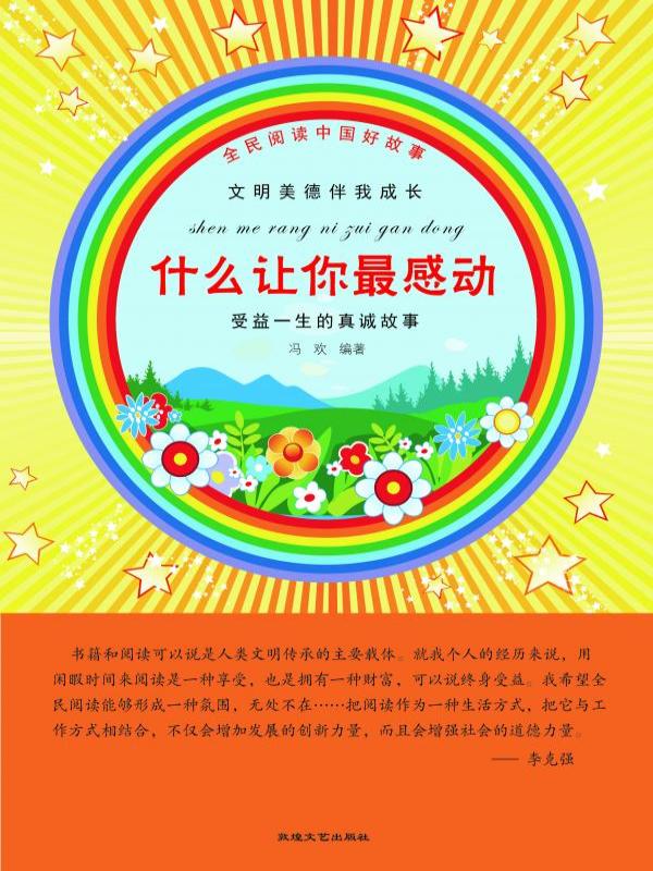 什么让你最感动