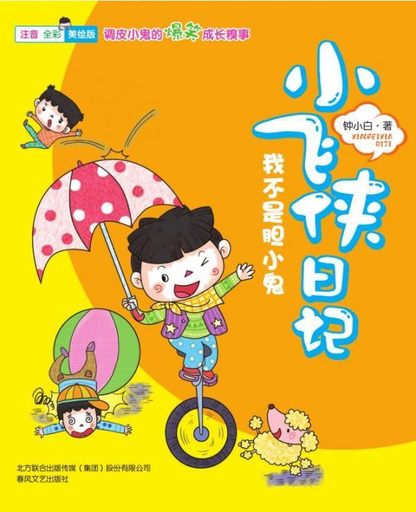 我不是胆小鬼 1