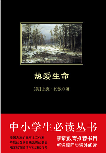 热爱生命