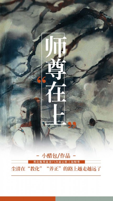 师尊在上
