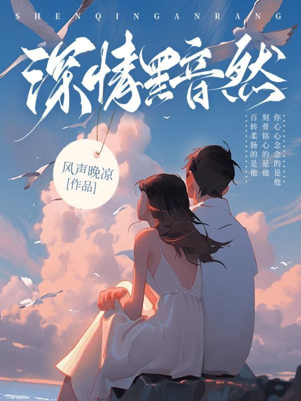 深情黯然