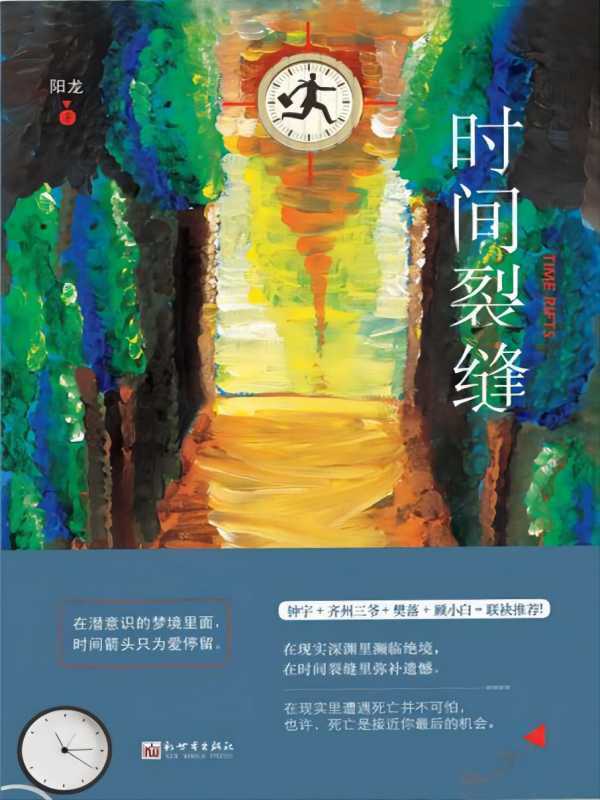 时间裂缝