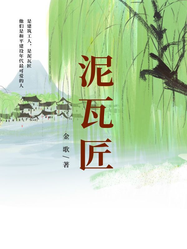 泥瓦匠