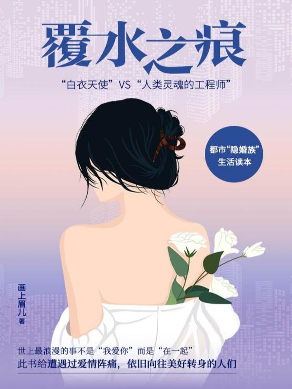 覆水之痕