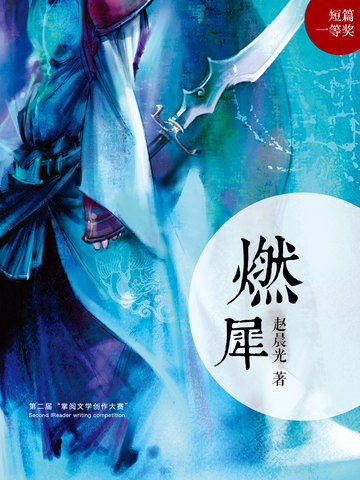 燃犀