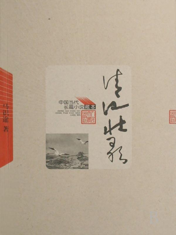清江壮歌