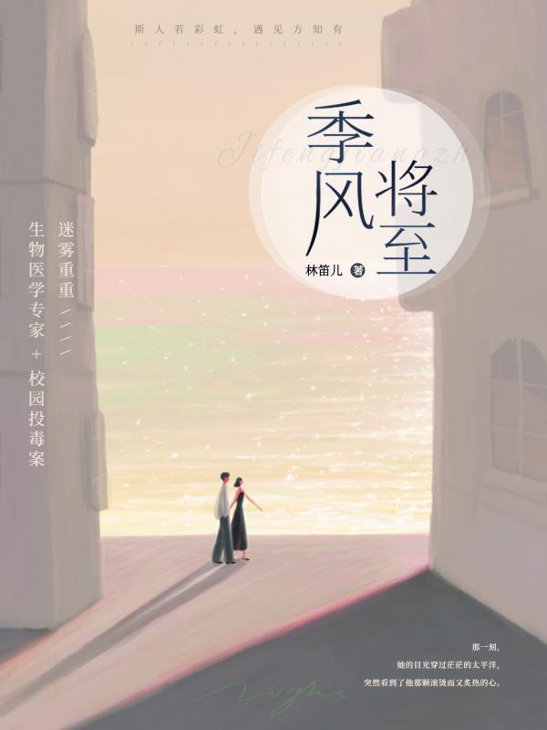 季风将至