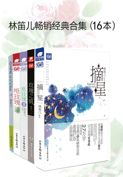 先婚厚爱-林笛儿言情小说全集