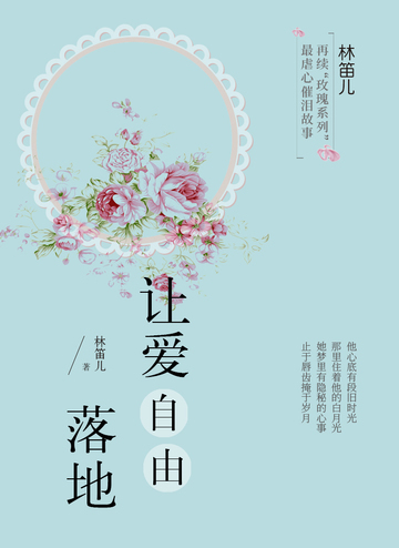 让爱自由落地