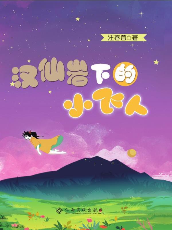 汉仙岩下的小飞人