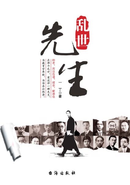 乱世先生